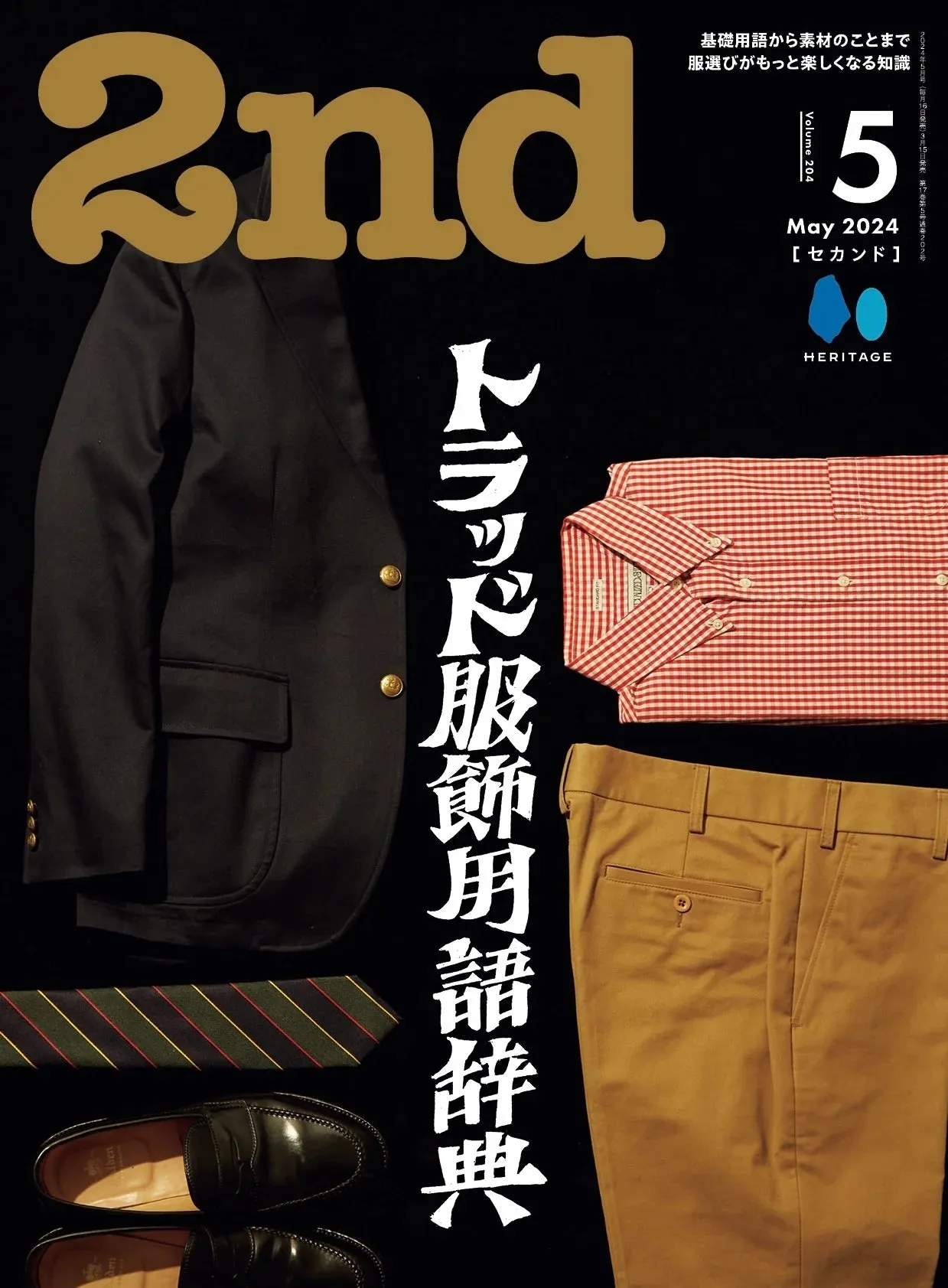 2ND MAGAZINE - TRADITIONAL TEXTBOOK - ISSUE VOL 204 (MAY 2024)